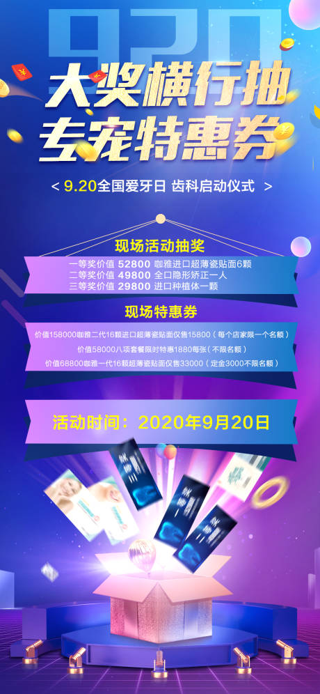 源文件下载【医美牙科活动海报】编号：94140008077126061