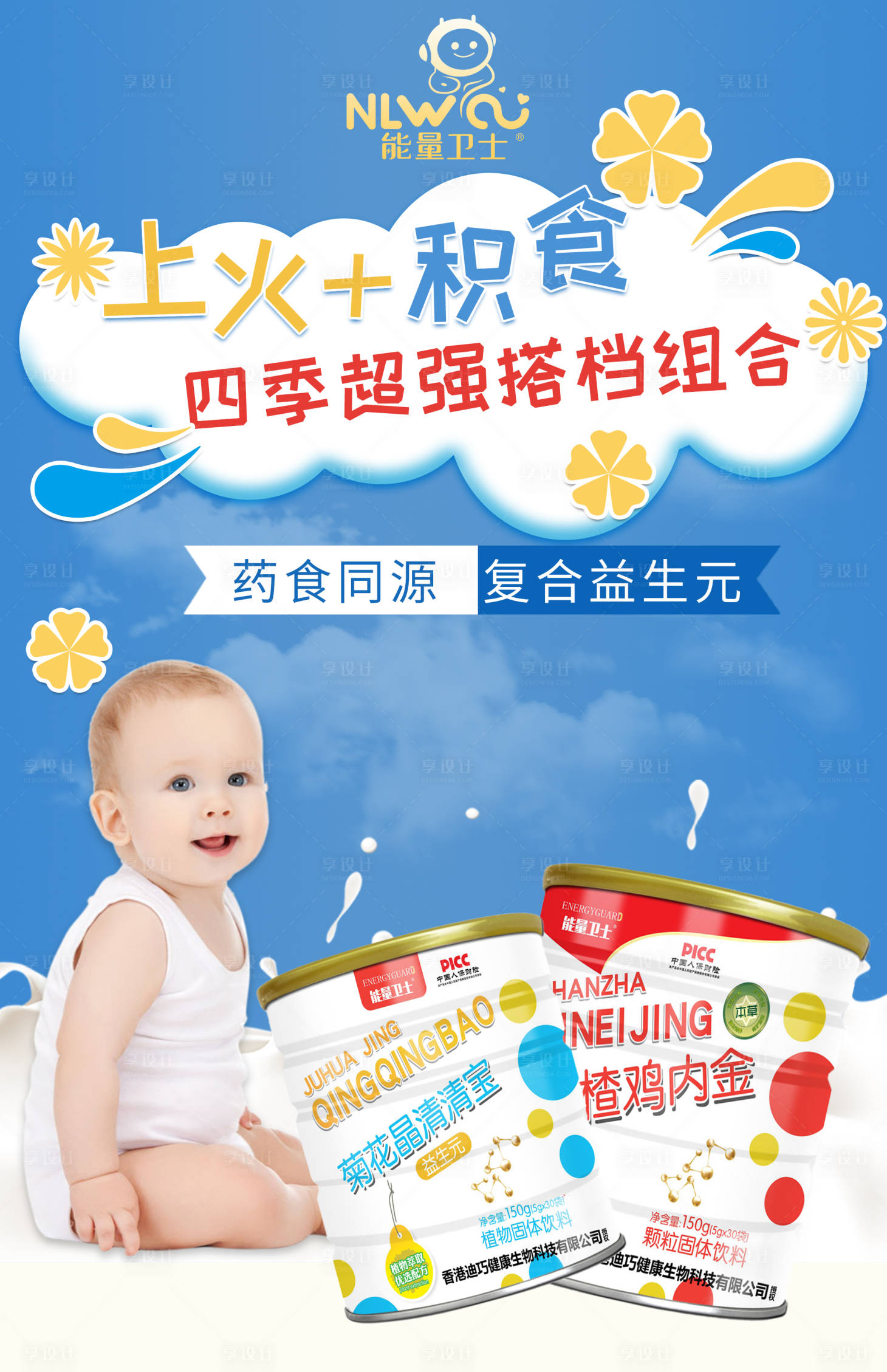 源文件下载【母婴产品海报】编号：84510008112344093