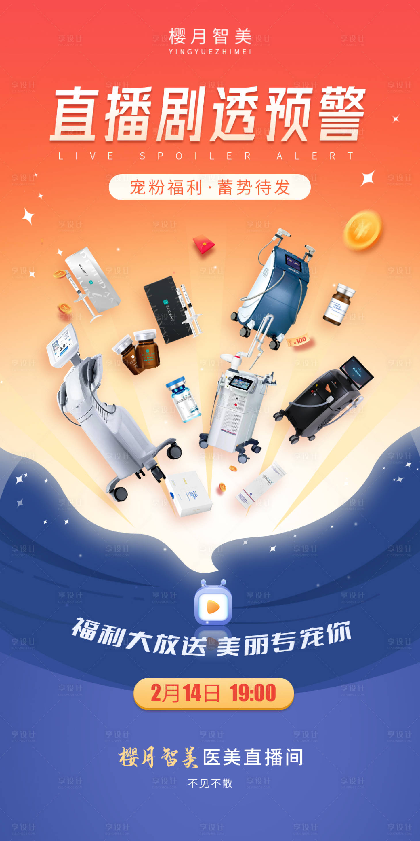源文件下载【享设计】搜索编号：78430008062944047【医美直播剧透预告海报】