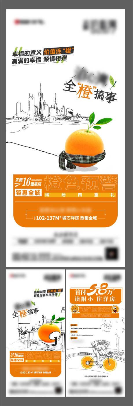 编号：20220104144021944【享设计】源文件下载-房地产送橙子活动系列海报