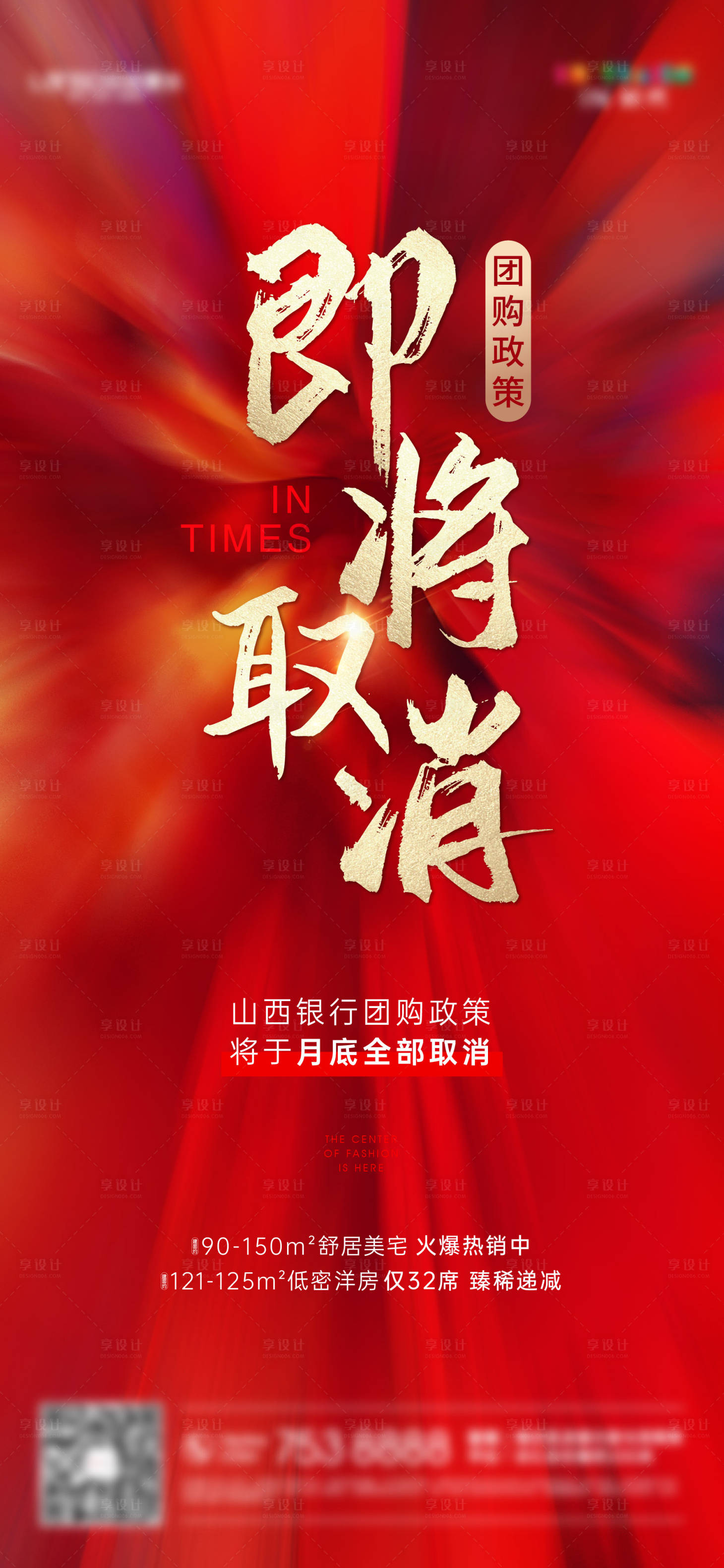 源文件下載【享設計】搜索編號：47640008157316596【政策取消單圖】