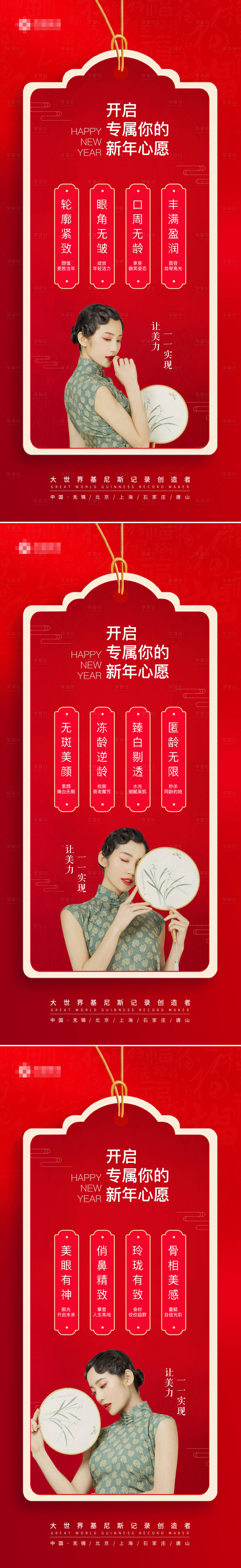 源文件下載【享設計】搜索編號：46370008219608026【醫美新年書簽系列海報】