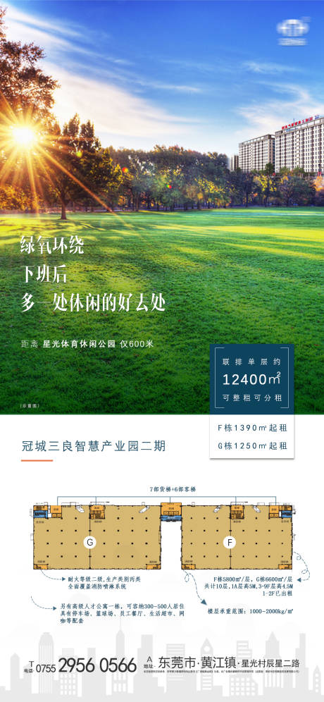 源文件下载【工业地产绿化生态价值点推广海报】编号：64920008084695698