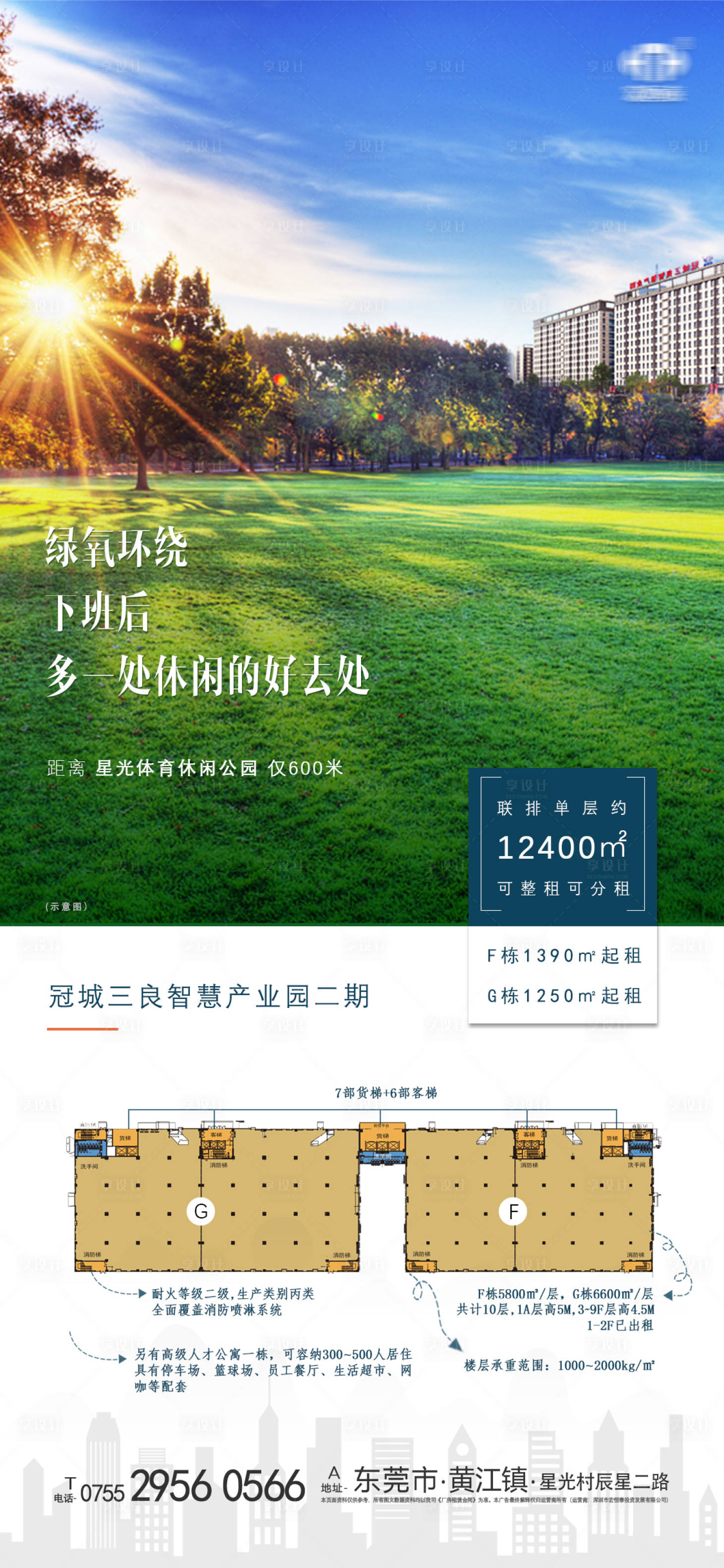 源文件下載【享設(shè)計(jì)】搜索編號(hào)：64920008084695698【工業(yè)地產(chǎn)綠化生態(tài)價(jià)值點(diǎn)推廣海報(bào)】