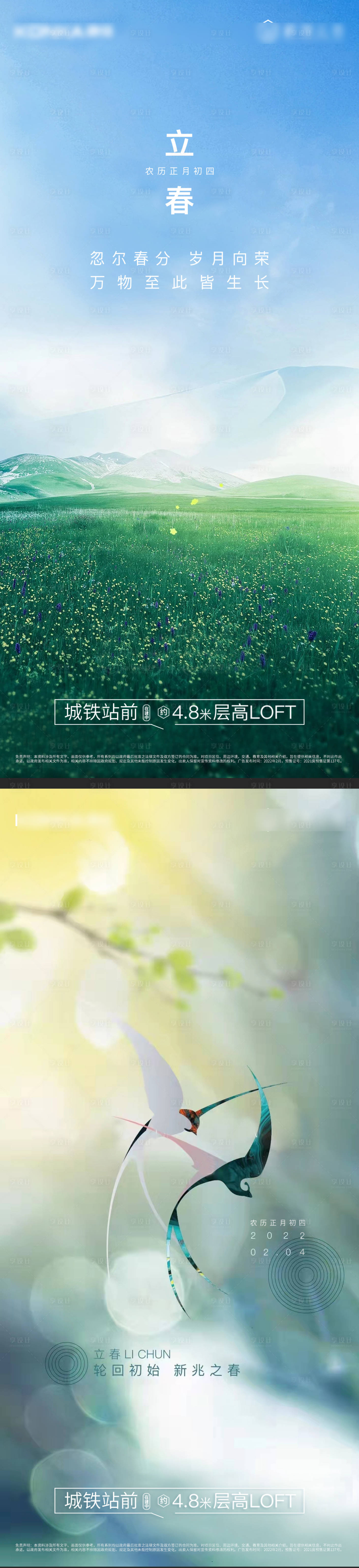 源文件下載【享設計】搜索編號：87680008226221972【立春】