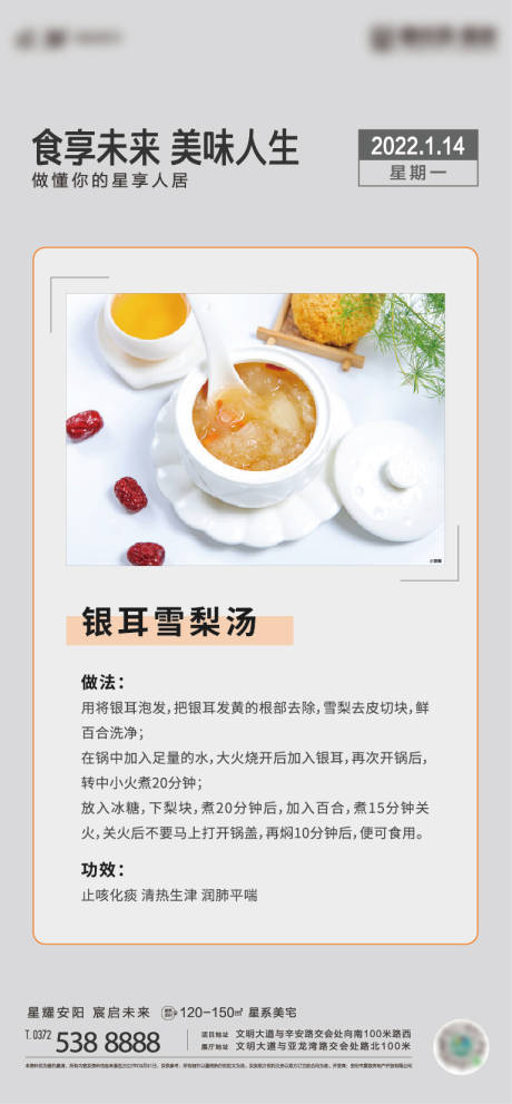 源文件下载【地产日签雪梨银耳汤海报】编号：30180008276869813