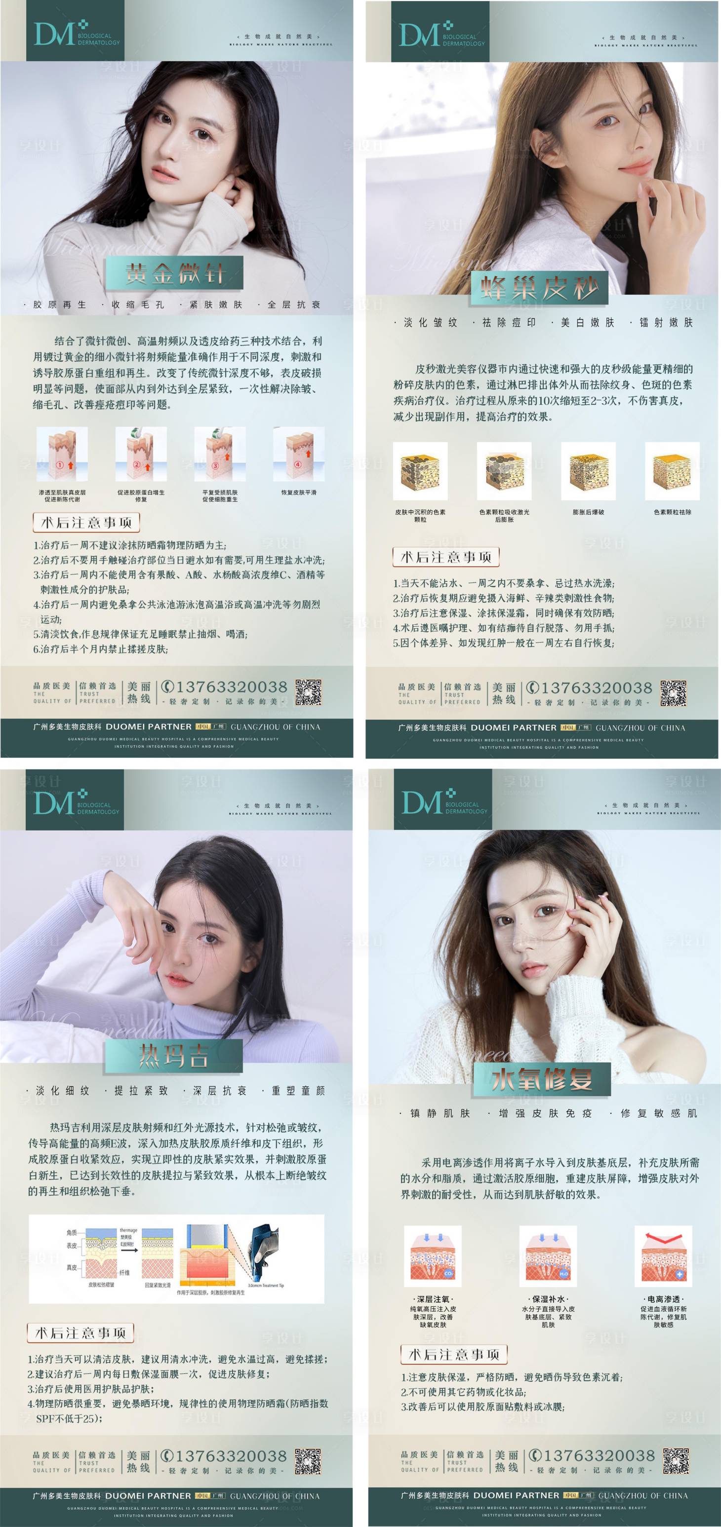 源文件下载【医美知识黄金微针 】编号：45570008118362781