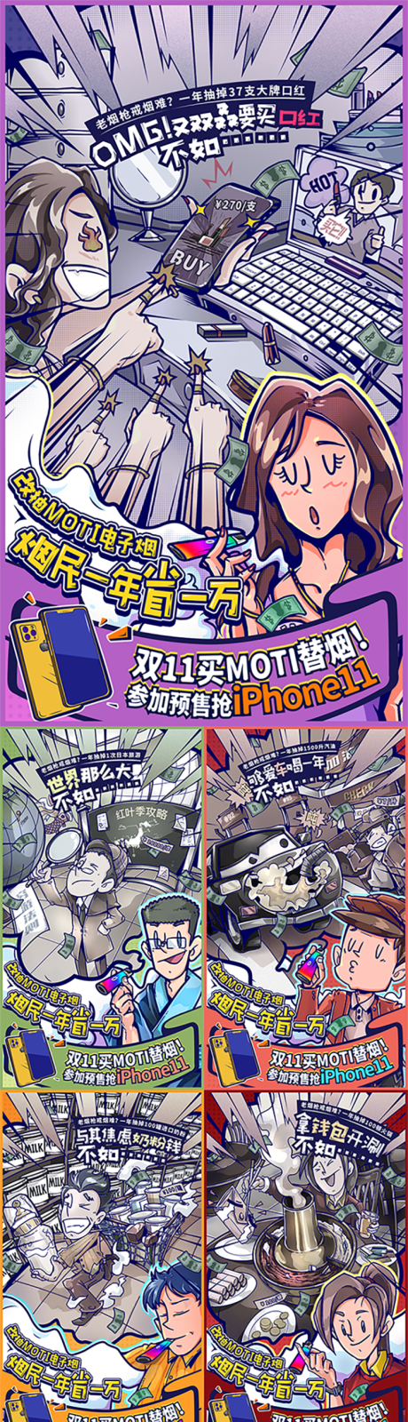 源文件下载【省钱插画海报八张】编号：14130008221776721