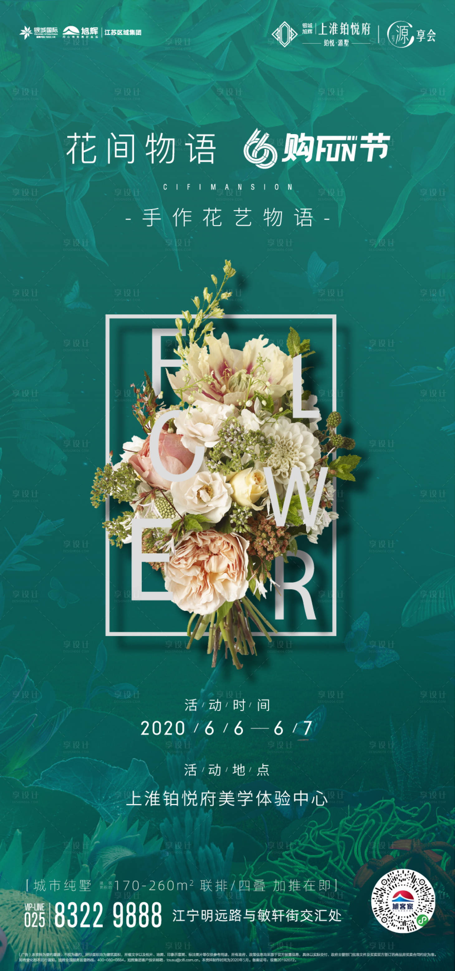 源文件下载【享设计】搜索编号：57880007970183554【地产插花活动海报】