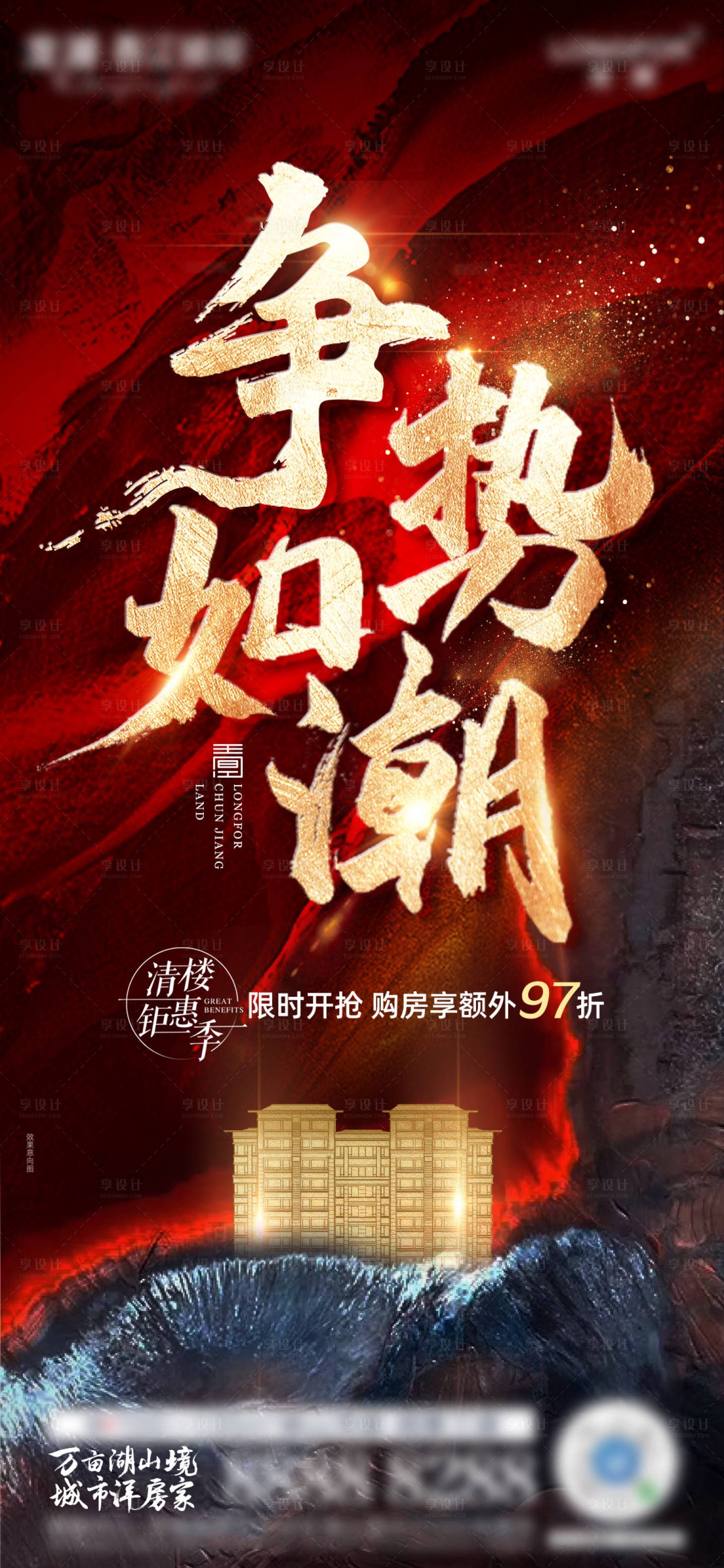源文件下载【地产红色  】编号：98900008019562469