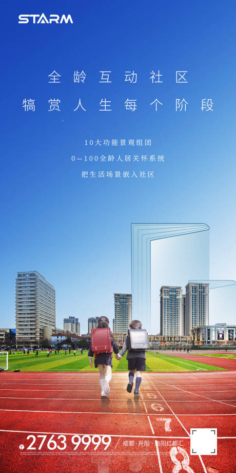 源文件下載【地產學區房海報】編號：93850007941026776