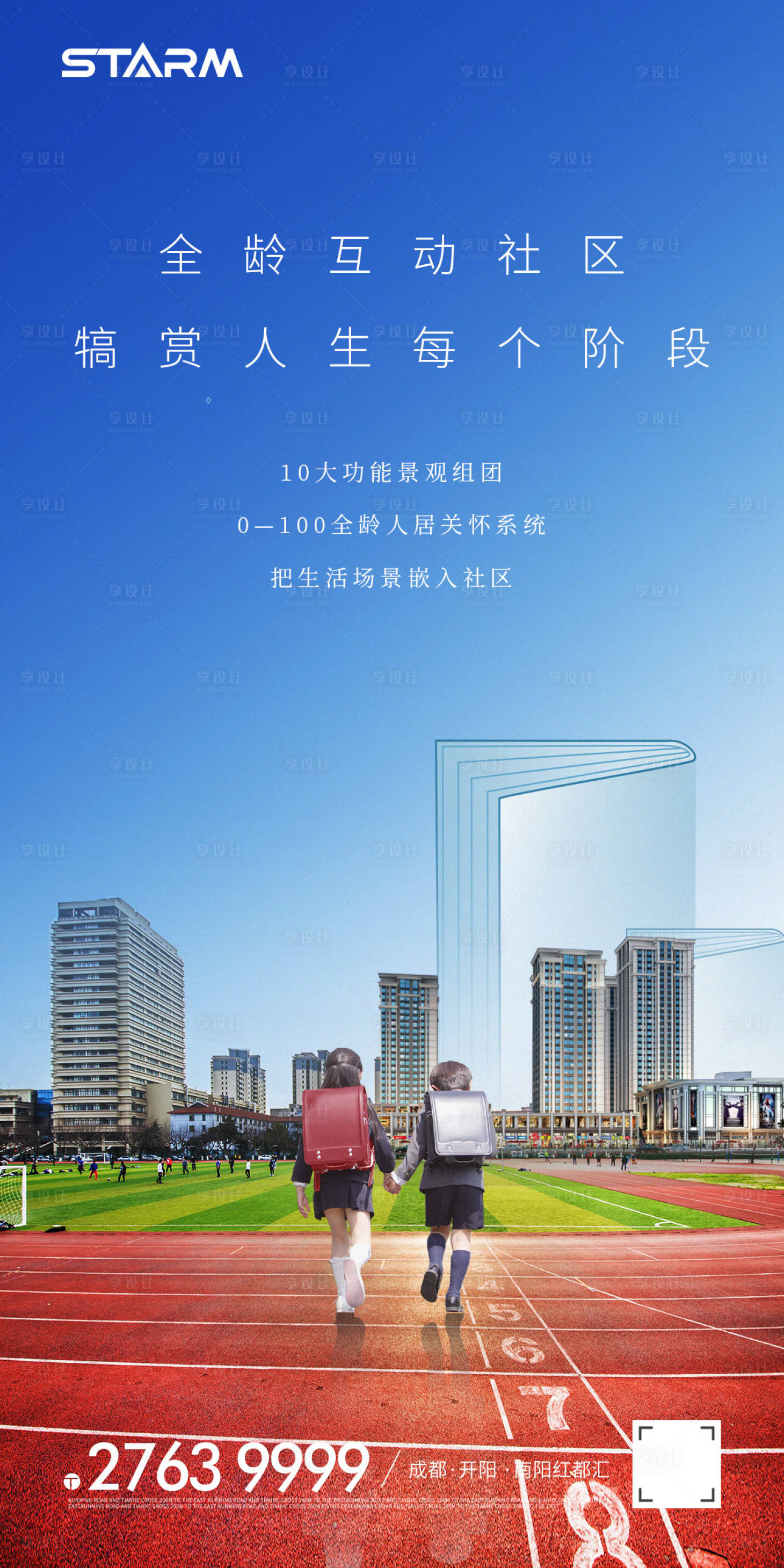 源文件下载【享设计】搜索编号：93850007941026776【地产学区房海报】
