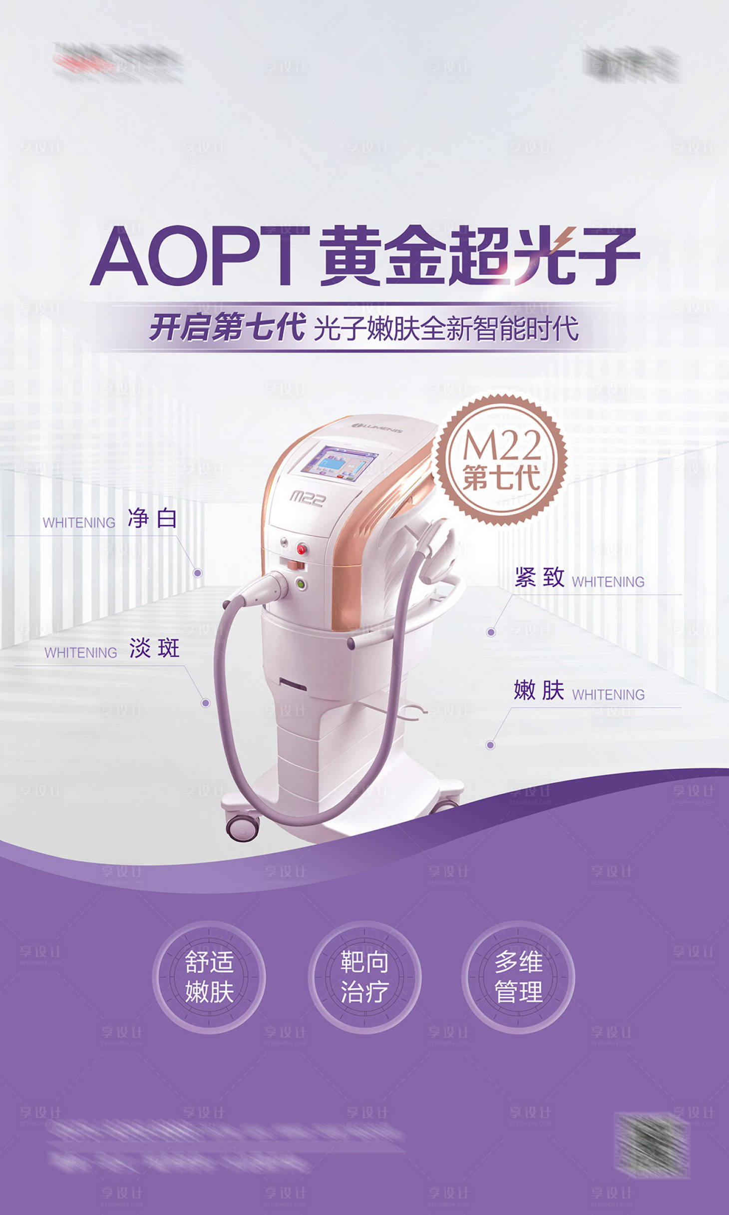 源文件下載【享設(shè)計(jì)】搜索編號(hào)：94720007218893561【整形AOPT超光子海報(bào)】