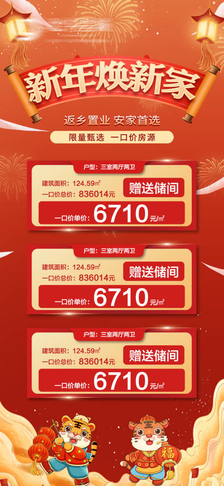 源文件下载【房地产新年特价房海报】编号：48060008001144590
