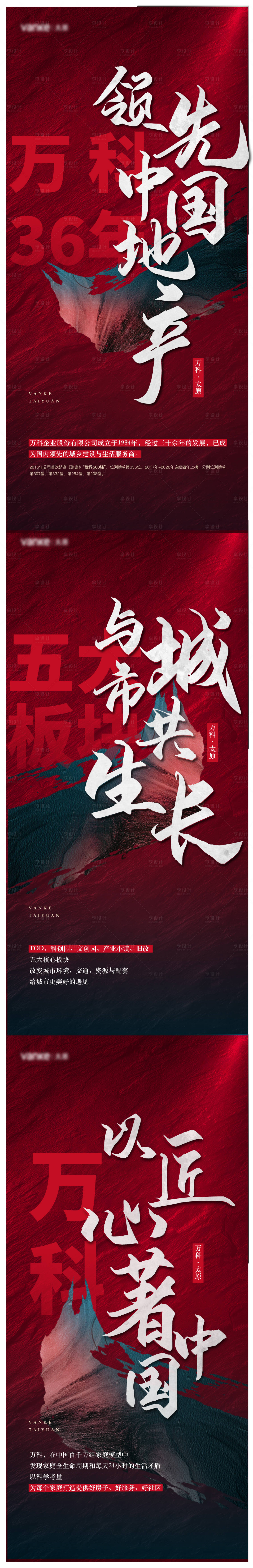 源文件下载【地产品牌大字报】编号：83970007925046198