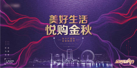 源文件下载【享设计】搜索编号：23650007942068693【地产金秋购房节线稿活动展板】