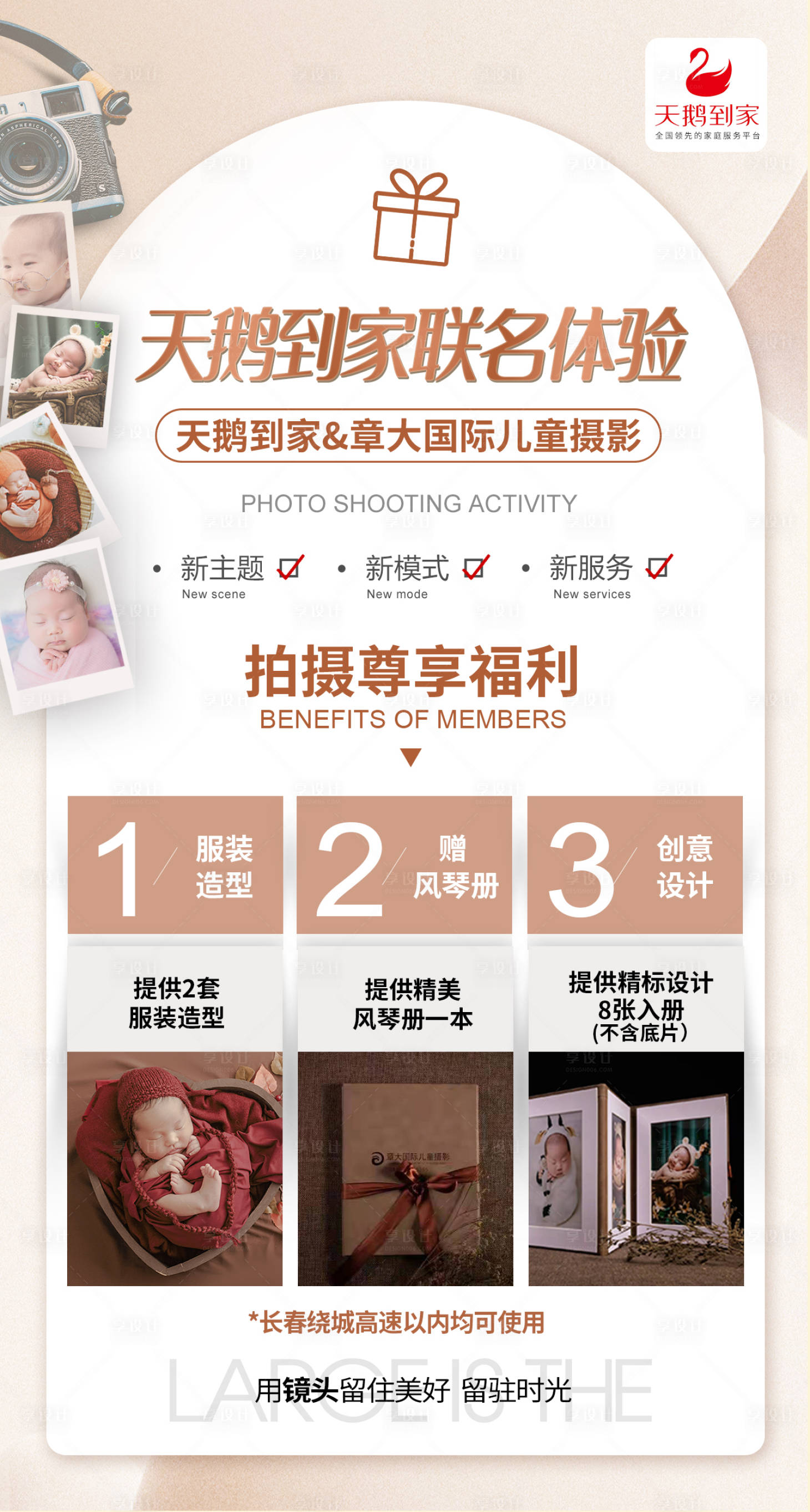 源文件下載【享設計】搜索編號：81310008124572447【拍攝體驗宣傳海報】