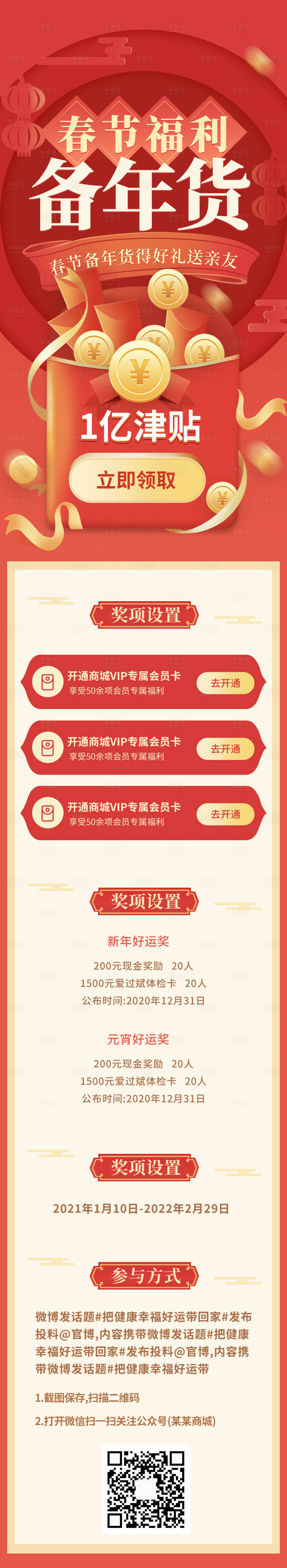 源文件下载【享设计】搜索编号：52550007928437027【春节年货好礼福利】