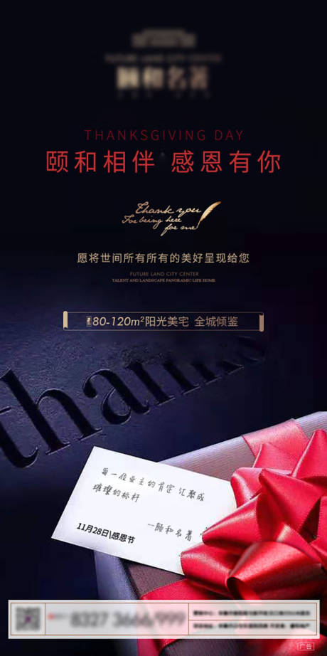 源文件下载【感恩节节日海报】编号：65270007843227680