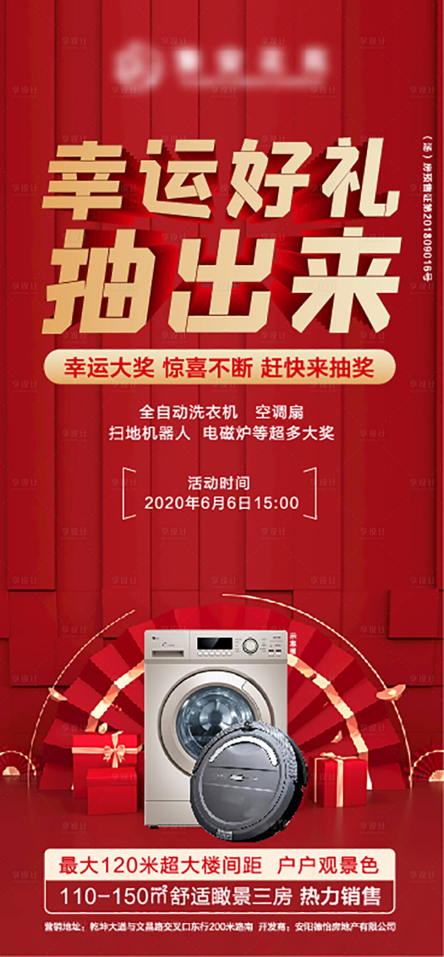 源文件下载【享设计】搜索编号：10640007918637833【抽好礼海报】
