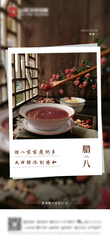 源文件下载【享设计】搜索编号：96840007979391447【腊八节节日海报】