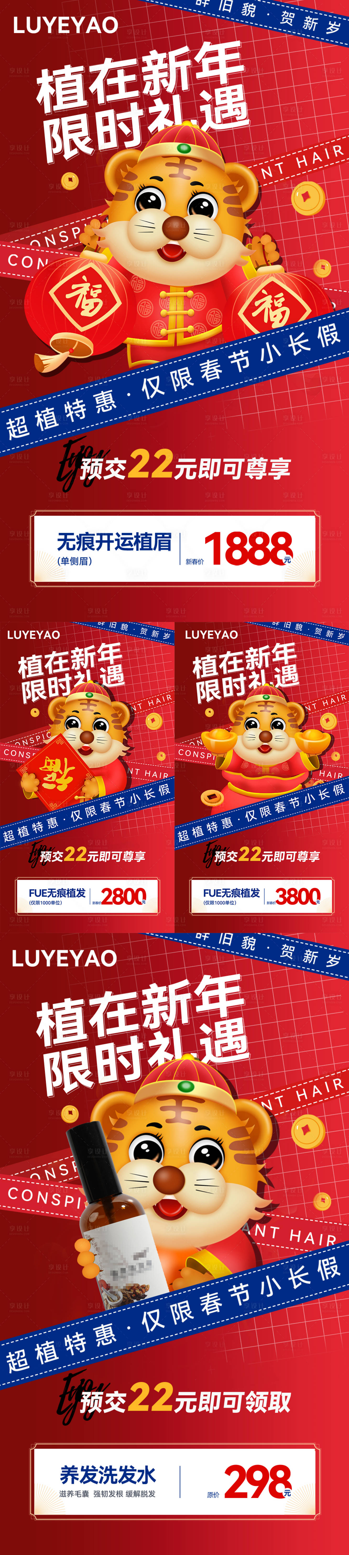 源文件下载【享设计】搜索编号：19200008206557537【植发新年秒杀活动】