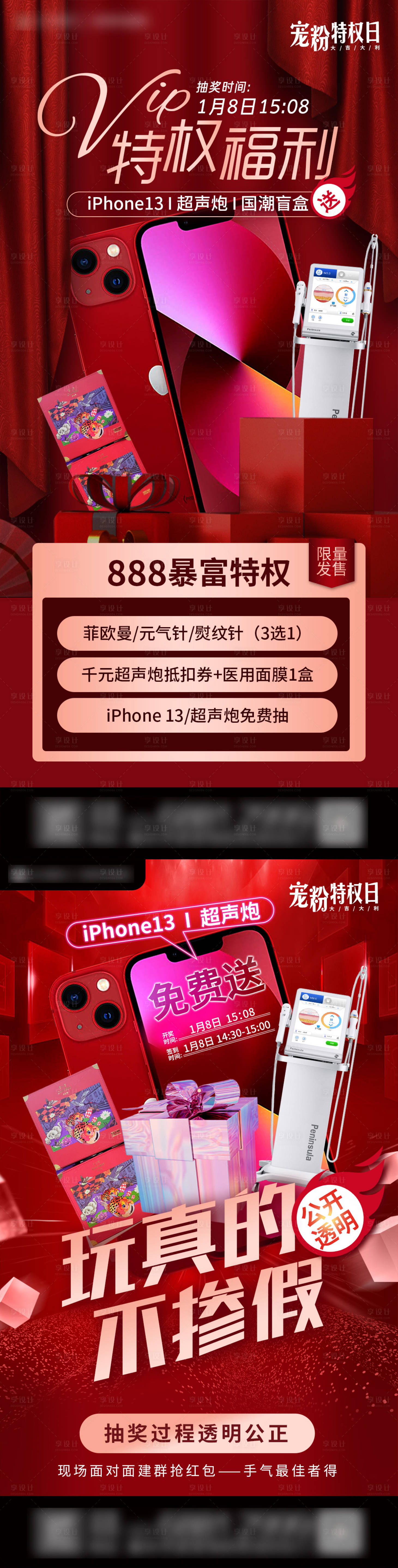 源文件下載【享設計】搜索編號：13620007941232063【寵粉特權日海報】