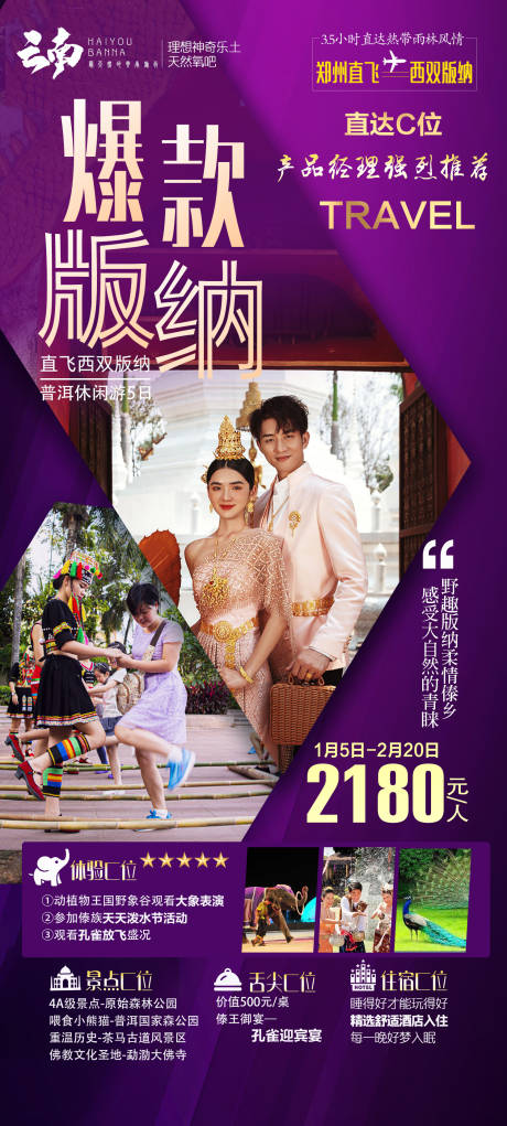 源文件下載【云南西雙版納旅游海報】編號：23590008012932813