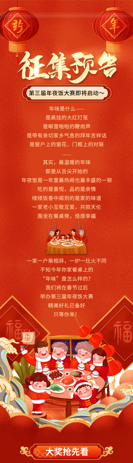 年夜饭美食征集预告