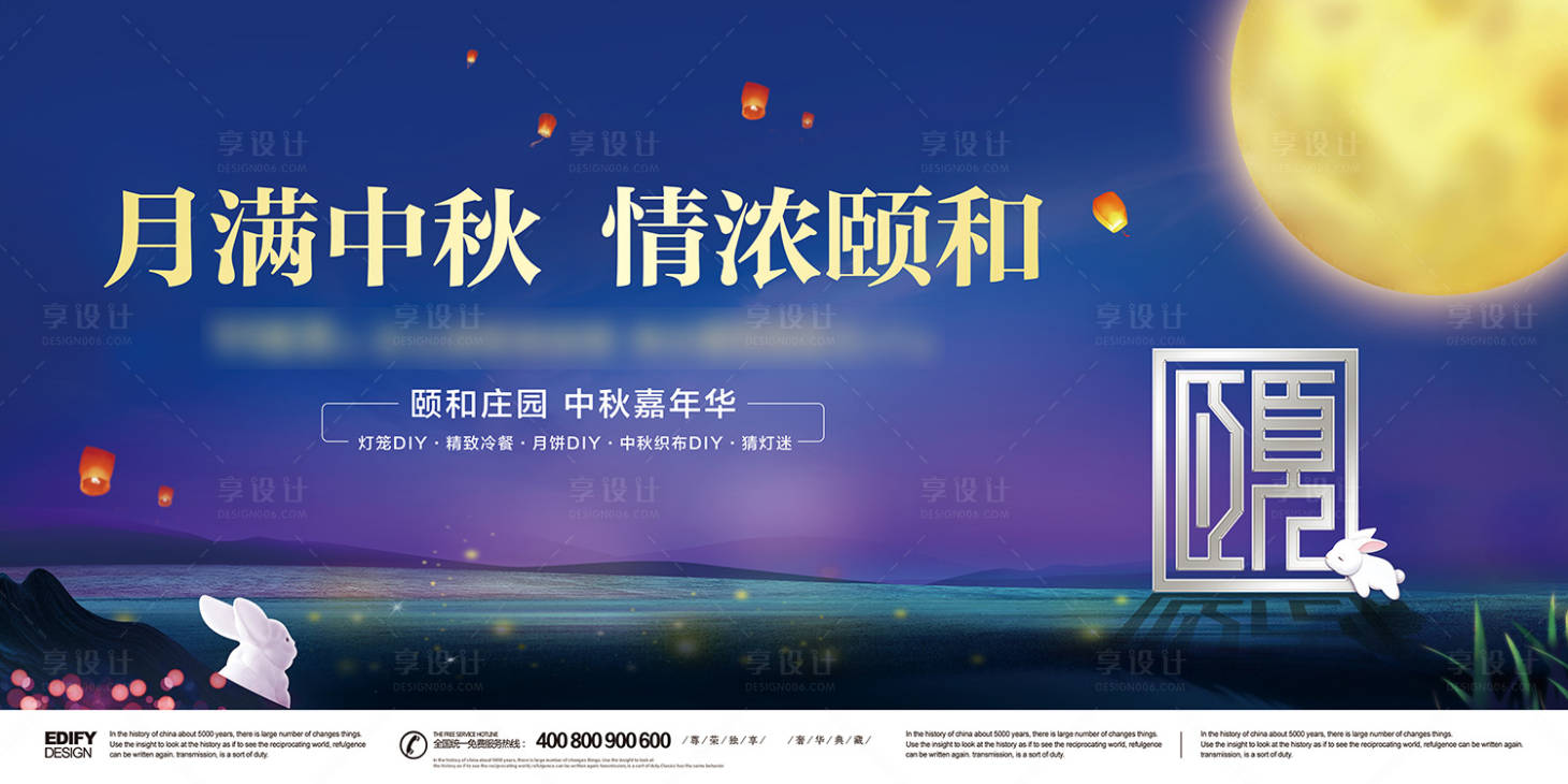 源文件下载【地产中秋KV】编号：62170008210966169