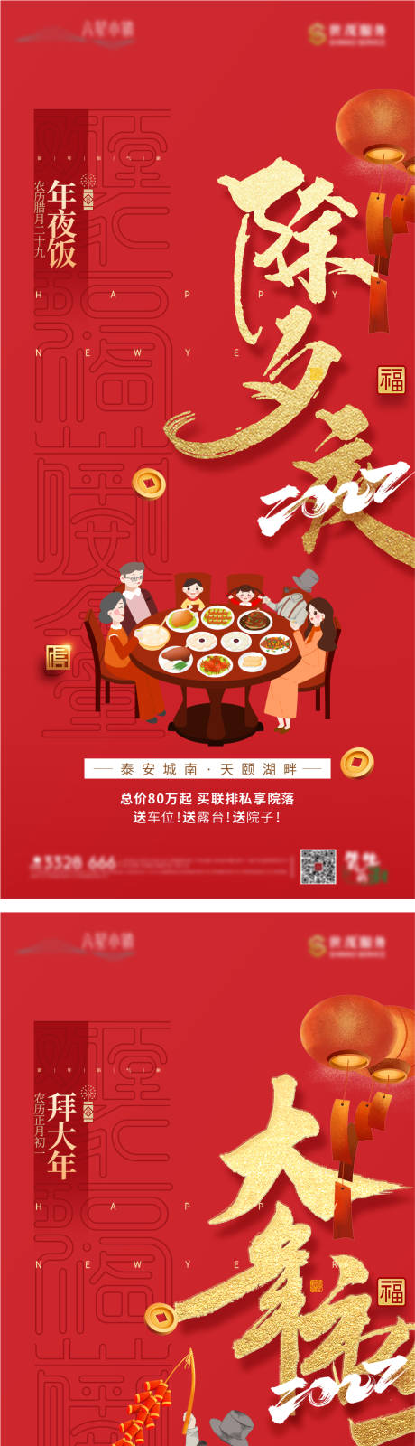 源文件下载【享设计】搜索编号：78460008055669243【春节系列】