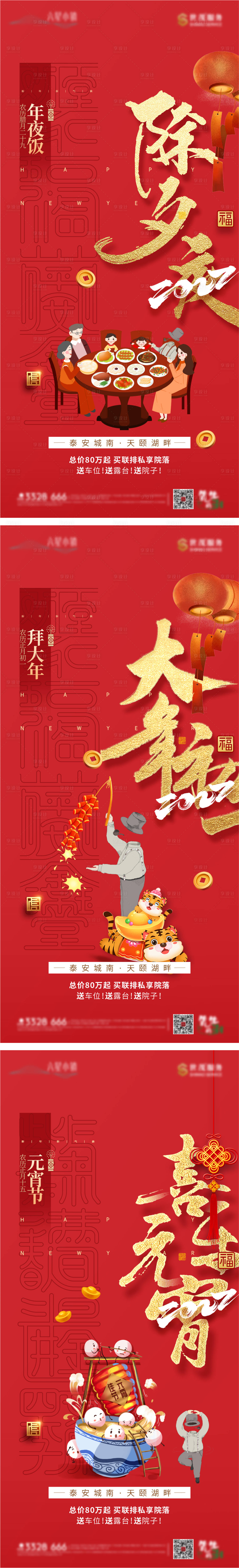 源文件下载【享设计】搜索编号：78460008055669243【春节系列】