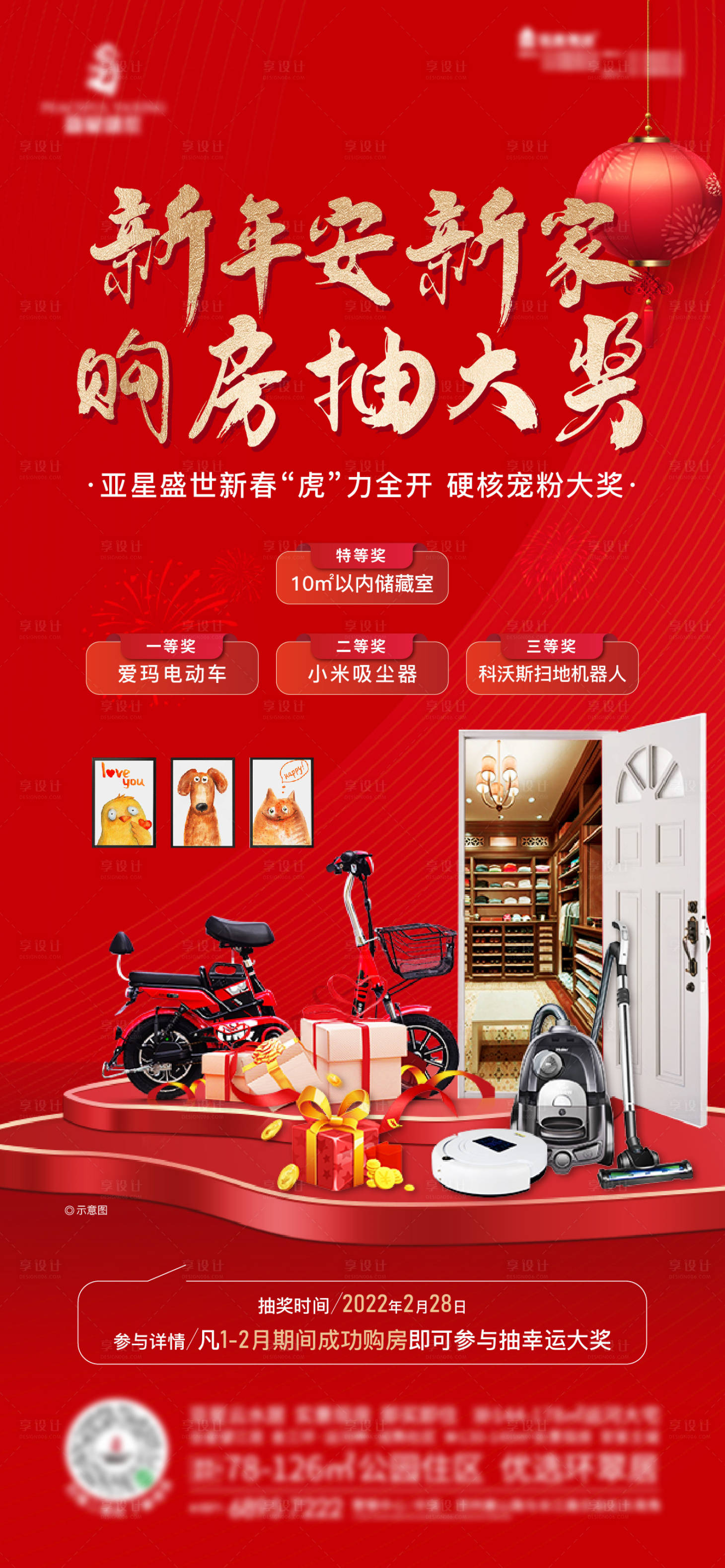 源文件下載【享設計】搜索編號：77200008199358513【抽獎海報】