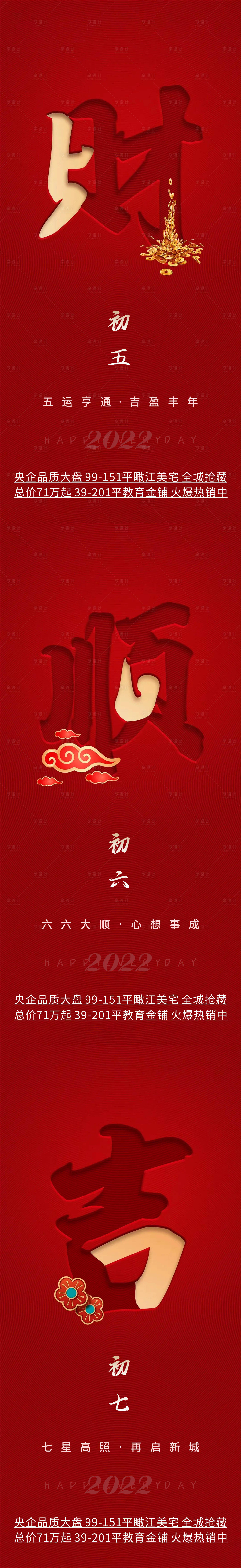 源文件下載【享設計】搜索編號：24890008081942443【新年系列海報】