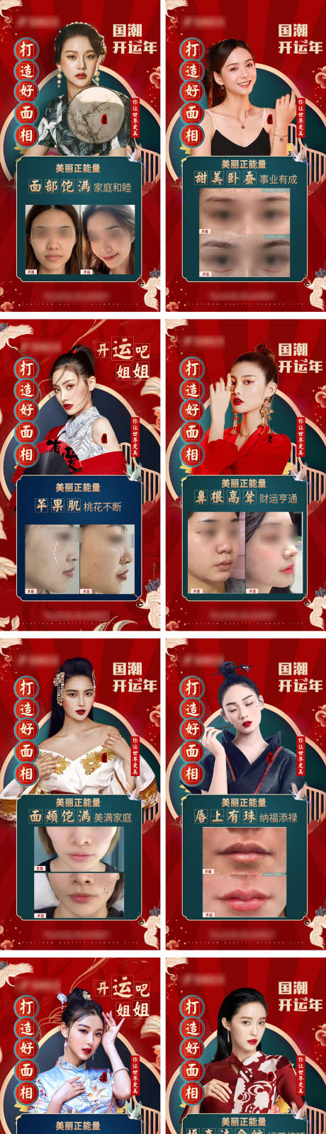 源文件下載【享設計】搜索編號：71360008235723978【醫美虎年國潮系列海報】