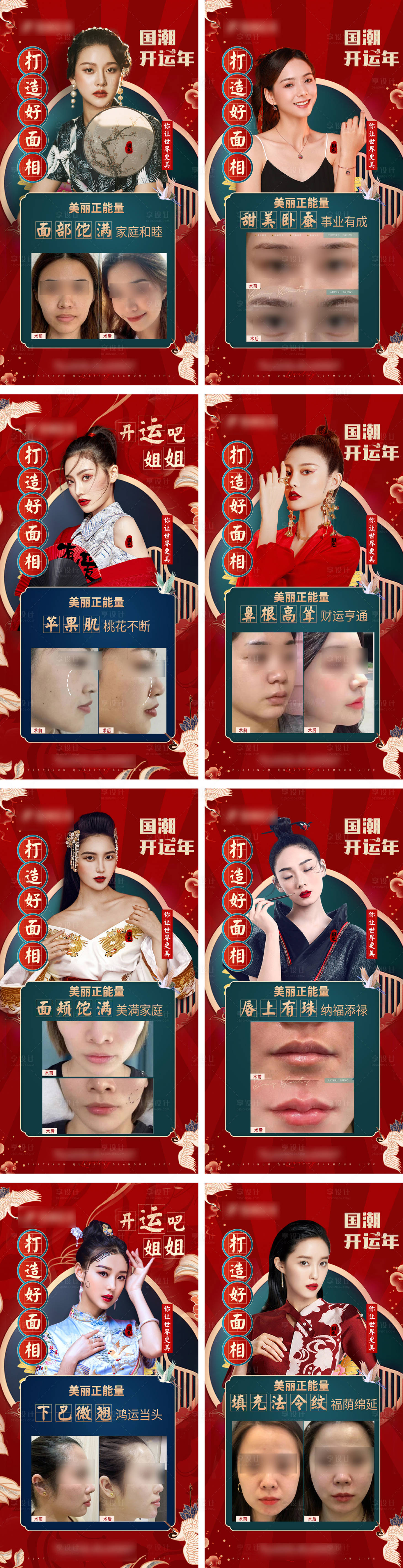 源文件下載【享設計】搜索編號：71360008235723978【醫美虎年國潮系列海報】