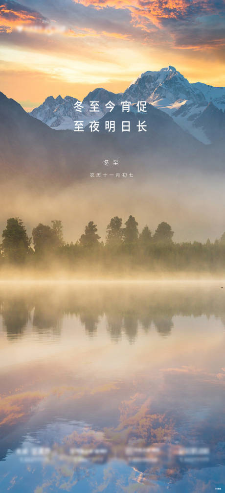 源文件下載【享設計】搜索編號：18410008089723231【冬至海報】