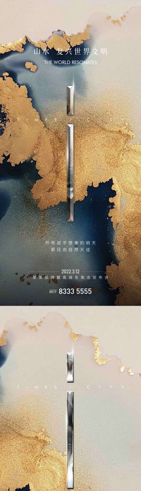 源文件下載【享設計】搜索編號：42980007985389407【房地產發布會系列刷屏】