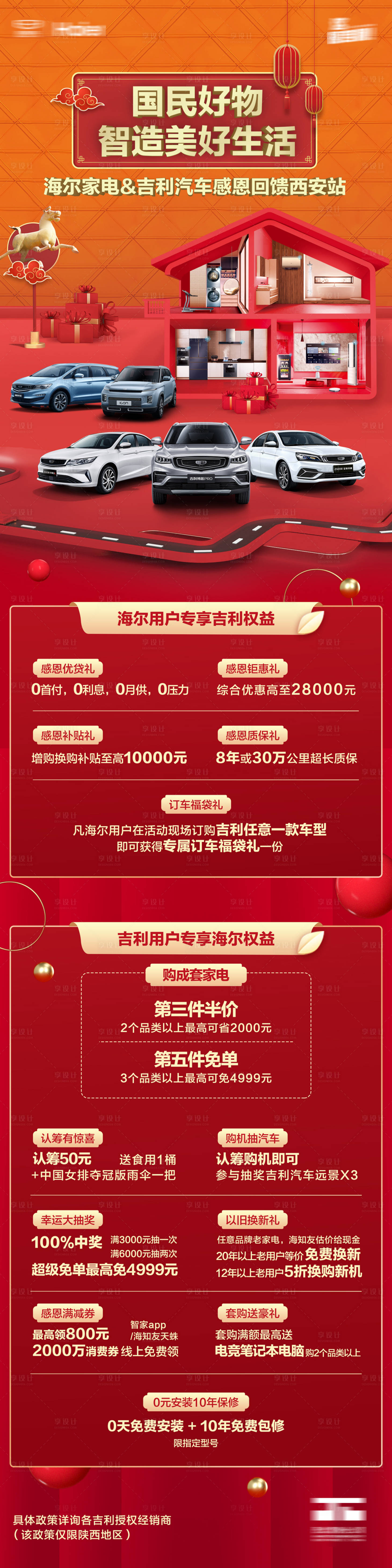 源文件下載【享設計】搜索編號：31870008192111122【好車節團購KV】