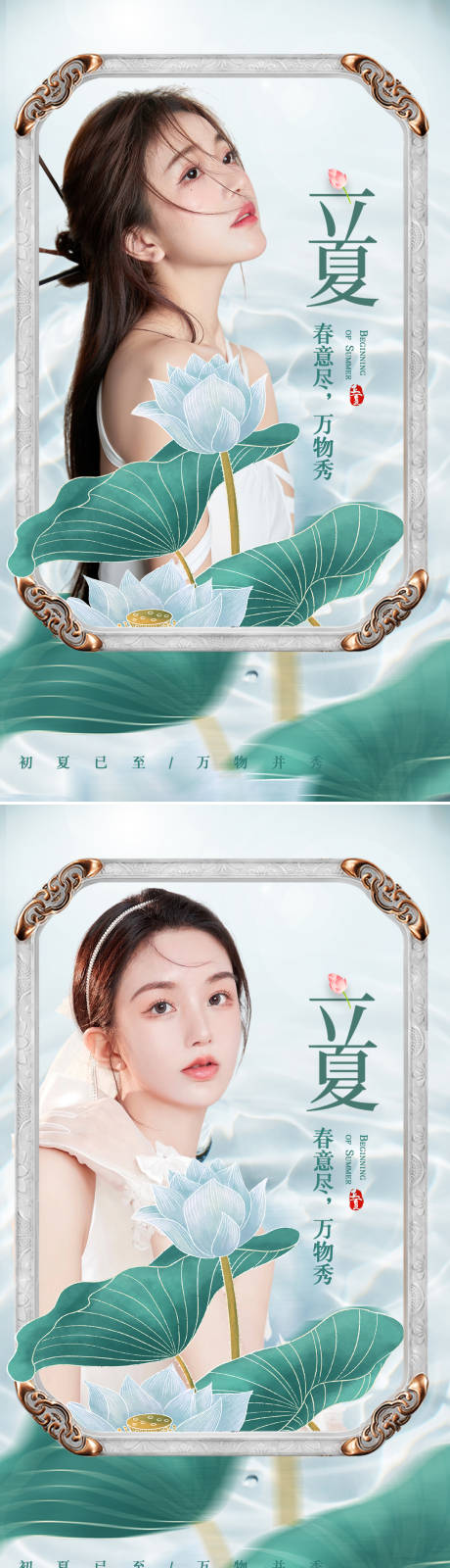 源文件下载【医美立春立夏海报】编号：35830008264842198