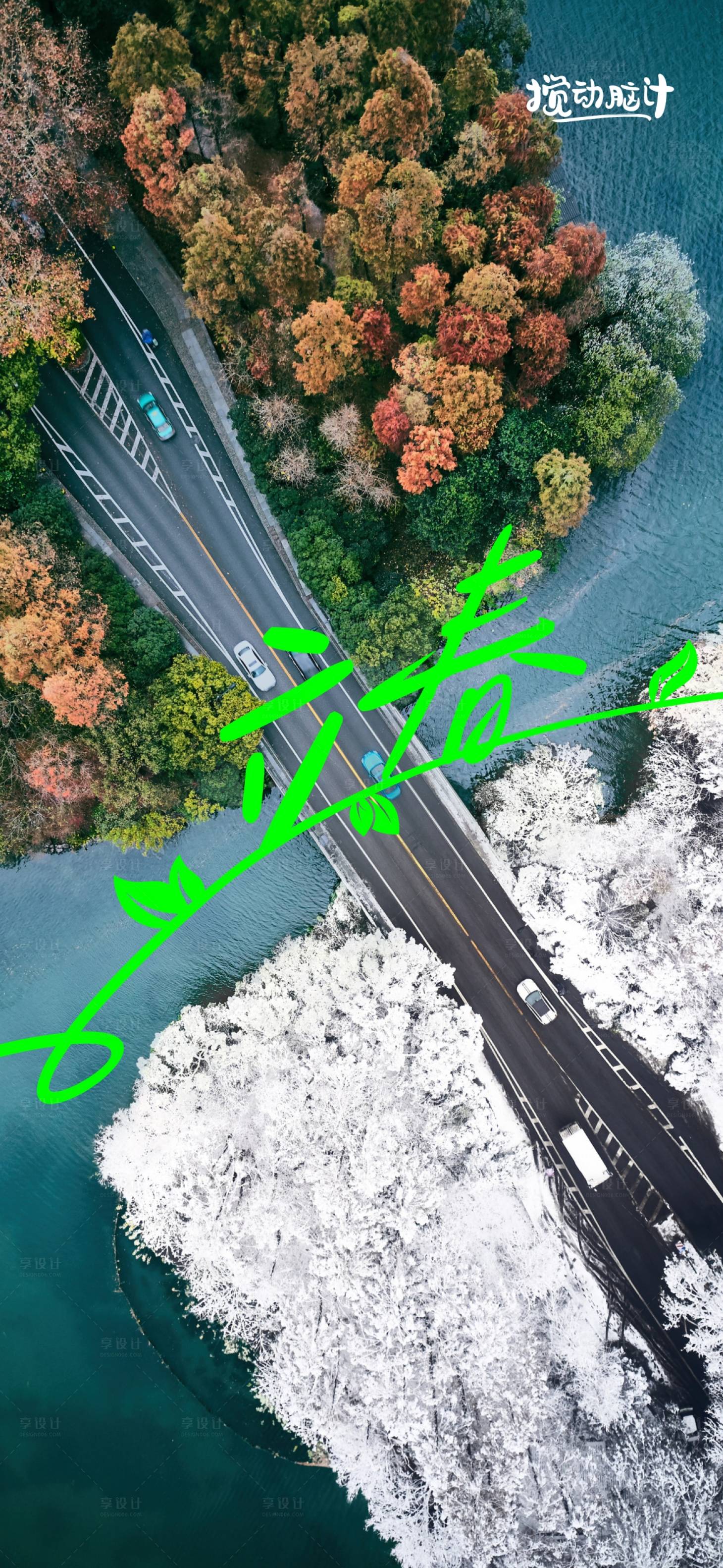 源文件下載【享設計】搜索編號：18070008274301287【立春海報】