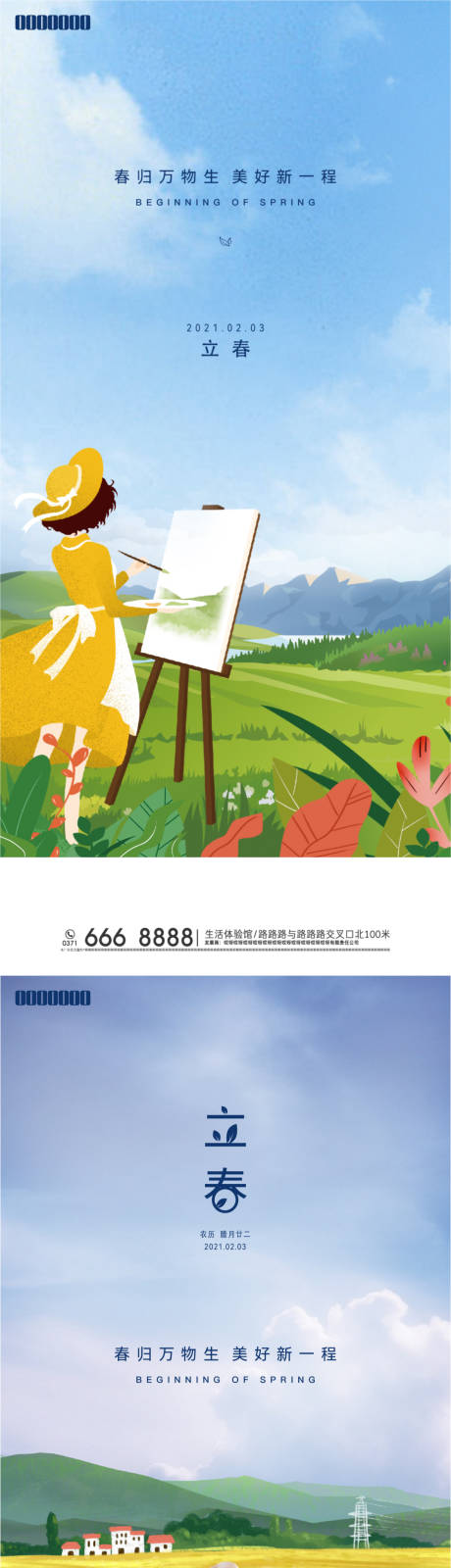 源文件下载【享设计】搜索编号：13770008204939904【立春】