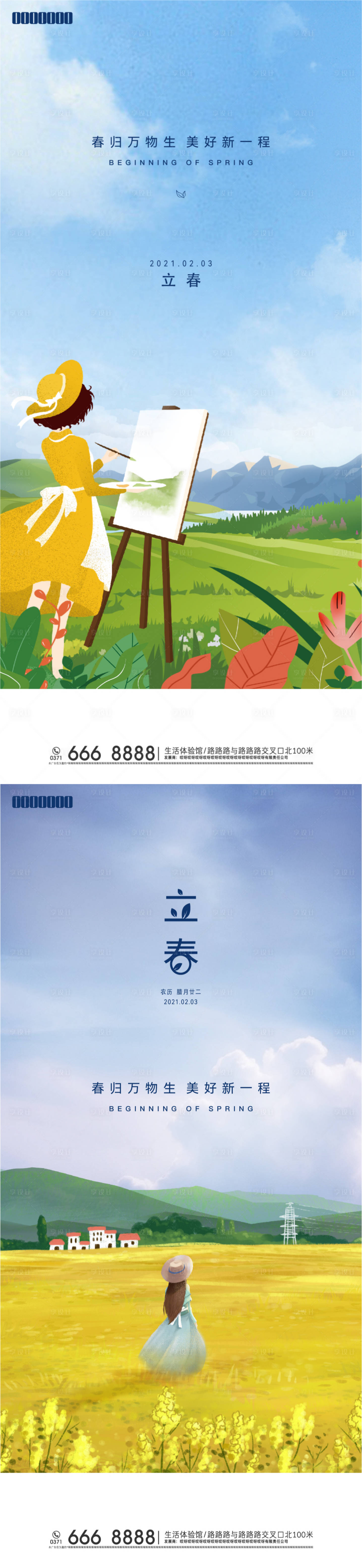 源文件下载【立春】编号：13770008204939904