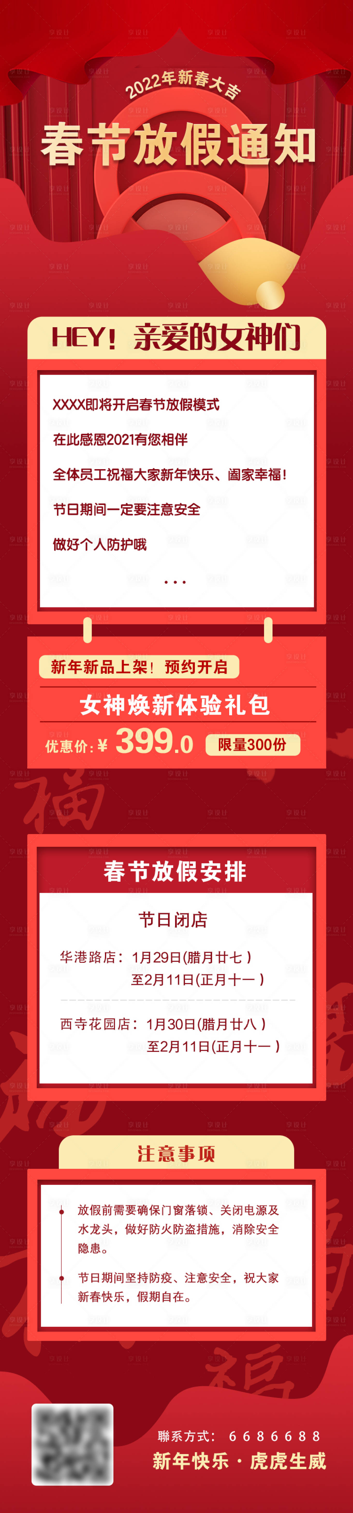 源文件下载【享设计】搜索编号：48710008253071758【春节放假通知长图】