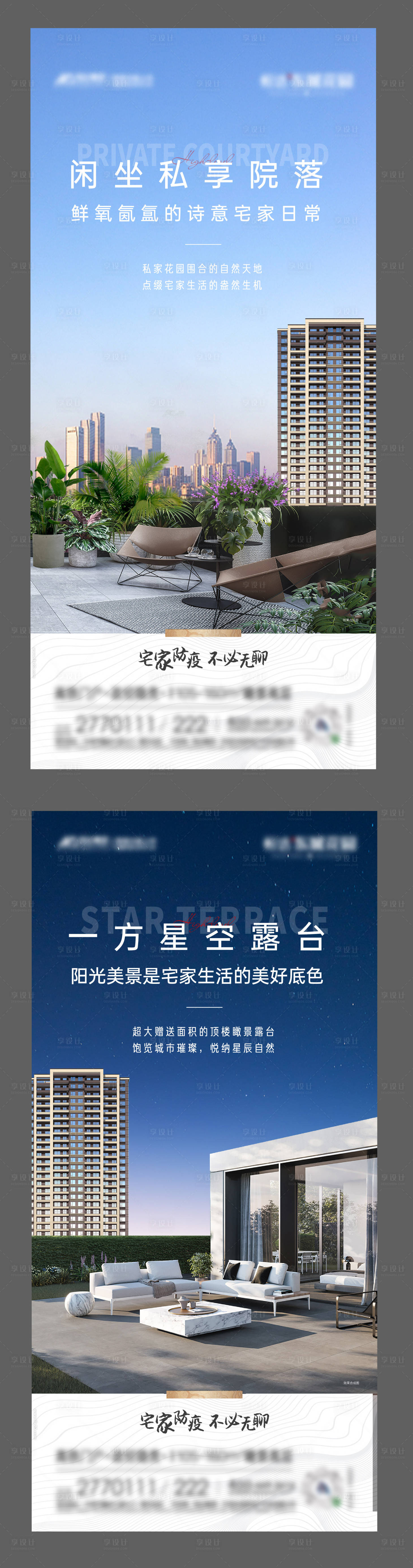 源文件下载【享设计】搜索编号：75390008170816119【价值点 露台 花园海报系列】