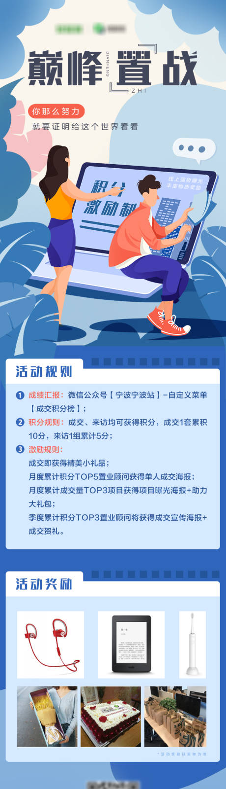 源文件下载【享设计】搜索编号：50070008184754221【地产积分激励长图】