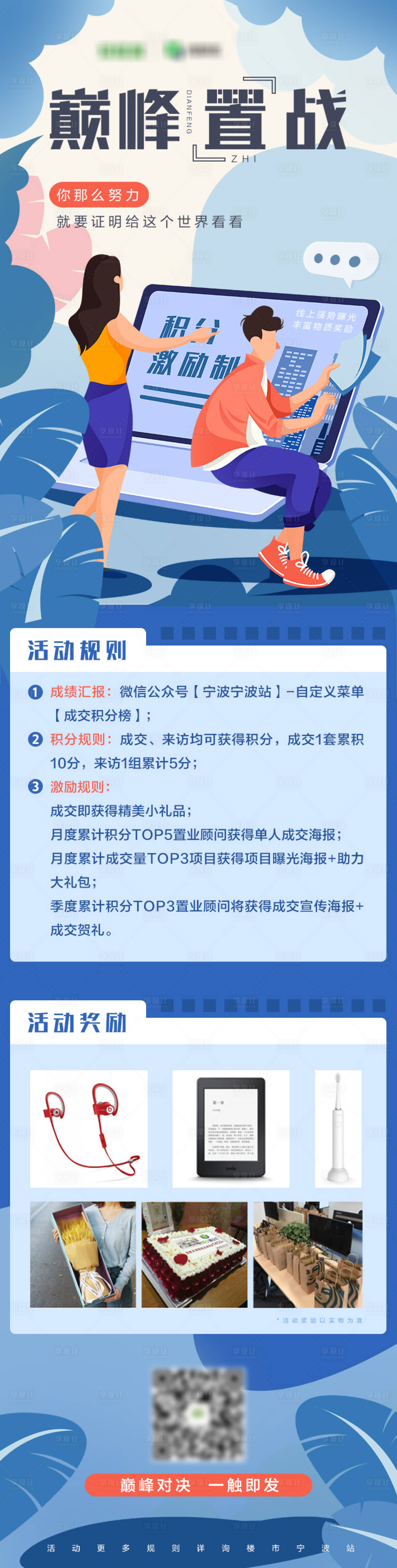 源文件下载【享设计】搜索编号：50070008184754221【地产积分激励长图】