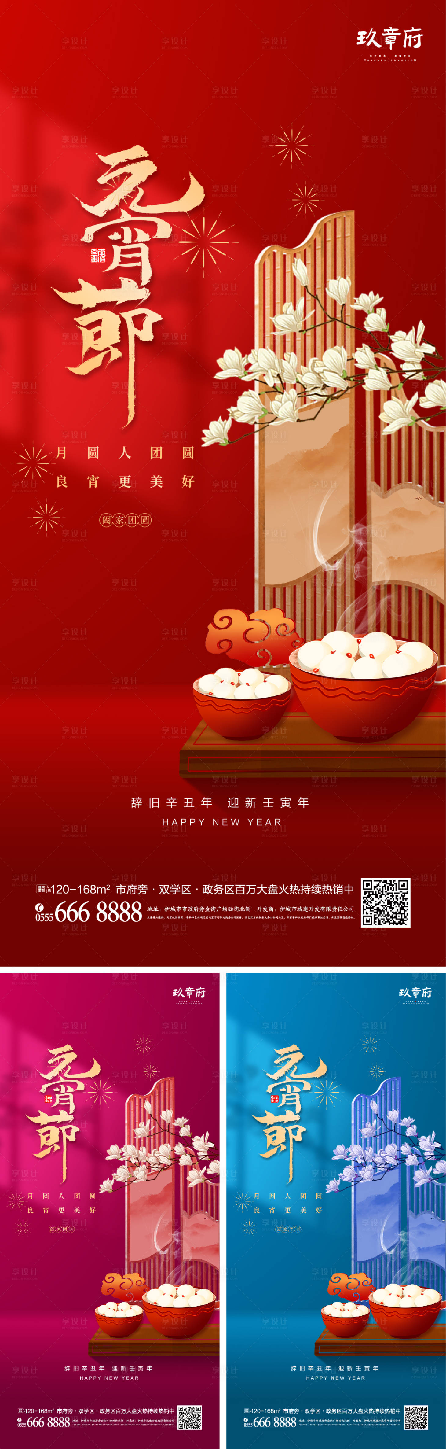源文件下載【享設(shè)計】搜索編號：85300007957913715【2022虎年新年元宵節(jié)海報】