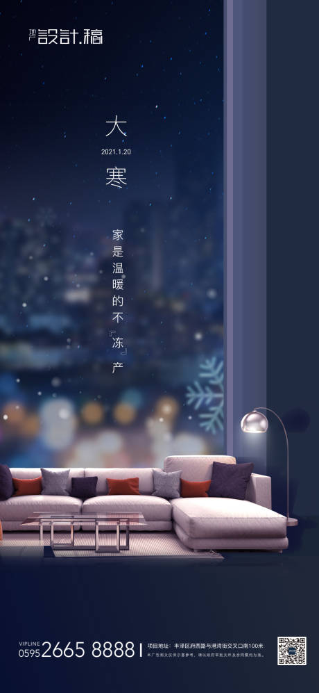 源文件下载【大寒节气地产海报】编号：92390007974179340
