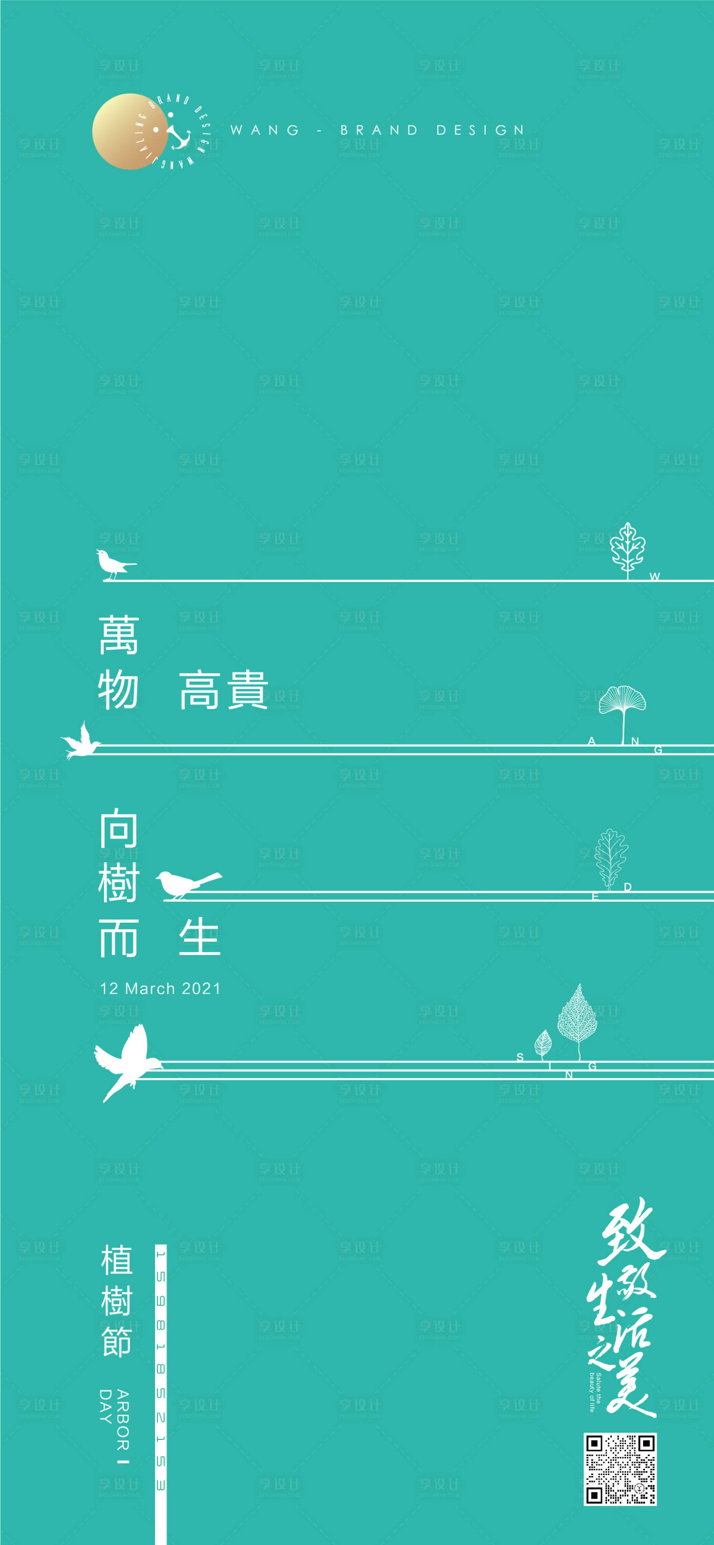 源文件下載【享設(shè)計(jì)】搜索編號(hào)：89900008149194065【植樹節(jié)】
